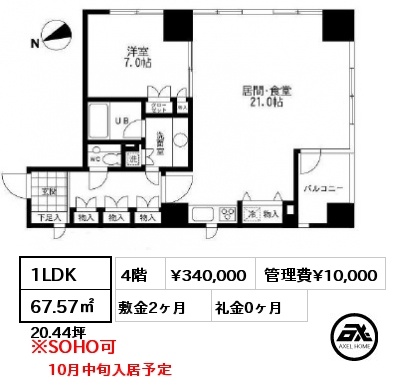 間取り4 1LDK 67.57㎡ 4階 賃料¥340,000 管理費¥10,000 敷金2ヶ月 礼金0ヶ月 10月中旬入居予定