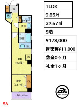 1LDK 32.57㎡ 5階 賃料¥178,000 管理費¥11,000 敷金0ヶ月 礼金1ヶ月 5A