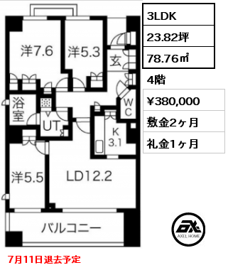 間取り4 3LDK 78.76㎡ 4階 賃料¥380,000 敷金2ヶ月 礼金1ヶ月 7月11日退去予定