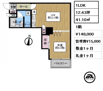 間取り4 1LDK 41.10㎡ 1階 賃料¥148,000 管理費¥15,000 敷金1ヶ月 礼金1ヶ月  　　