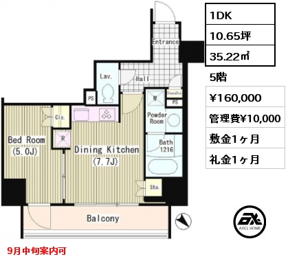 間取り4 1DK 35.22㎡ 5階 賃料¥160,000 管理費¥10,000 敷金1ヶ月 礼金1ヶ月 9月中旬案内可