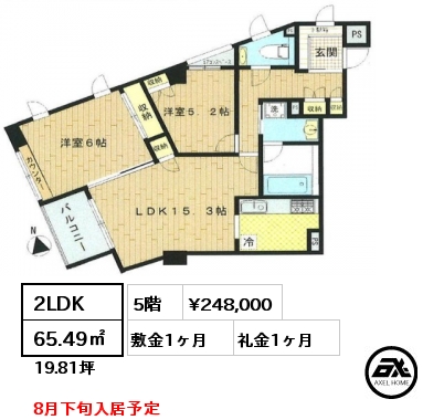 2LDK 65.49㎡ 5階 賃料¥248,000 敷金1ヶ月 礼金1ヶ月 8月下旬入居予定
