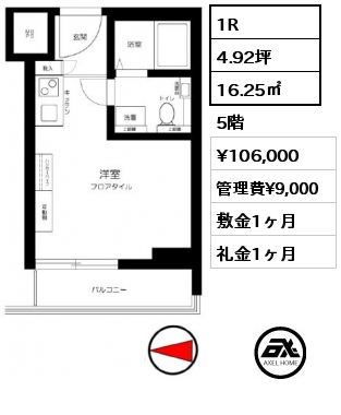 間取り4 1R 16.25㎡ 5階 賃料¥106,000 管理費¥9,000 敷金1ヶ月 礼金1ヶ月 　