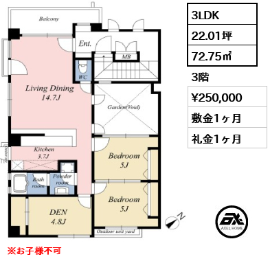 間取り4 3LDK 72.75㎡  賃料¥250,000 敷金1ヶ月 礼金1ヶ月 ※お子様不可