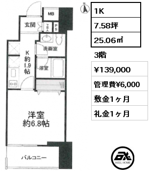 間取り4 1K 25.06㎡ 3階 賃料¥139,000 管理費¥6,000 敷金1ヶ月 礼金1ヶ月 　　