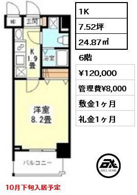 間取り4 1K 24.87㎡ 6階 賃料¥120,000 管理費¥8,000 敷金1ヶ月 礼金1ヶ月 10月下旬入居予定