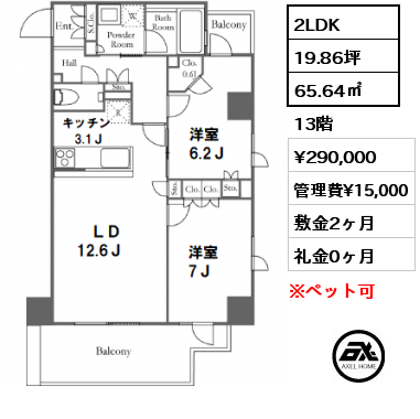 間取り4 2LDK 65.64㎡ 13階 賃料¥290,000 管理費¥15,000 敷金2ヶ月 礼金0ヶ月