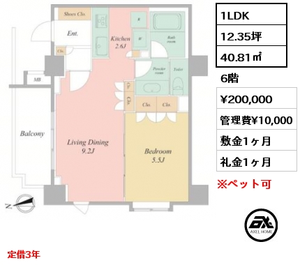 1LDK 40.81㎡ 6階 賃料¥200,000 管理費¥10,000 敷金1ヶ月 礼金1ヶ月 定借3年