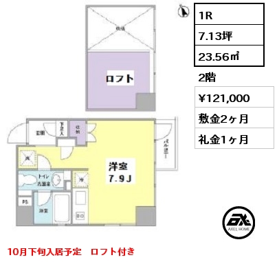 間取り4 1R 23.56㎡ 2階 賃料¥121,000 敷金2ヶ月 礼金1ヶ月 ロフト付き