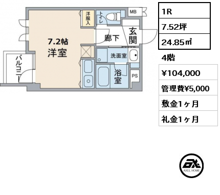 1R 24.85㎡ 4階 賃料¥104,000 管理費¥5,000 敷金1ヶ月 礼金1ヶ月