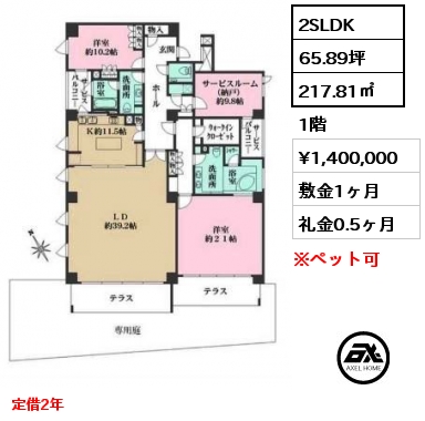 間取り4 2SLDK 217.81㎡ 1階 賃料¥1,400,000 敷金1ヶ月 礼金0.5ヶ月 定借2年　