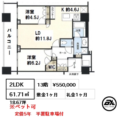 間取り4 2LDK 61.71㎡ 13階 賃料¥550,000 敷金1ヶ月 礼金1ヶ月 定借5年　平置駐車場付