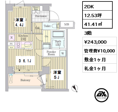 間取り4 2DK 41.41㎡ 3階 賃料¥243,000 管理費¥10,000 敷金1ヶ月 礼金1ヶ月 　　