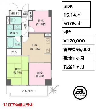 間取り4 3DK 50.05㎡ 2階 賃料¥170,000 管理費¥5,000 敷金1ヶ月 礼金1ヶ月 12月下旬退去予定