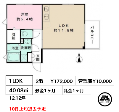 7号室 1LDK 40.08㎡ 2階 賃料¥172,000 管理費¥10,000 敷金1ヶ月 礼金1ヶ月