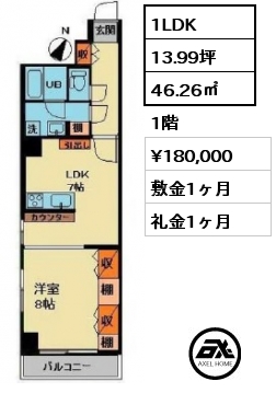 間取り4 1LDK 46.26㎡ 1階 賃料¥175,000 管理費¥5,000 敷金1ヶ月 礼金1ヶ月 　 　　