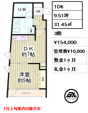 間取り4 1DK 31.45㎡ 3階 賃料¥154,000 管理費¥10,000 敷金1ヶ月 礼金1ヶ月 7月上旬案内可能予定　