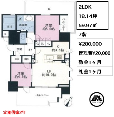 間取り4 2LDK 59.97㎡ 7階 賃料¥280,000 管理費¥20,000 敷金1ヶ月 礼金1ヶ月 定期借家2年