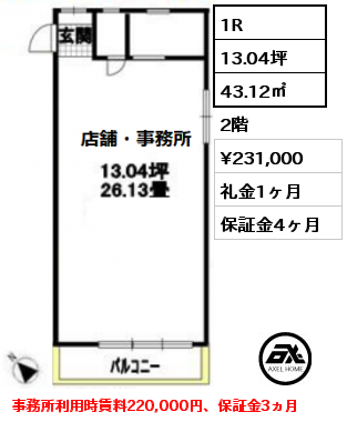 1R 43.12㎡  賃料¥231,000 礼金1ヶ月 事務所利用時賃料220,000円、保証金3ヵ月