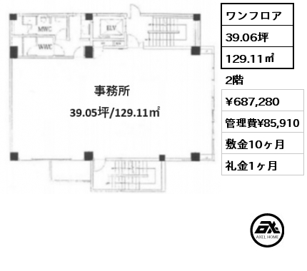 ワンフロア 129.11㎡ 2階 賃料¥687,280 管理費¥85,910 敷金10ヶ月 礼金1ヶ月