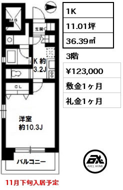 間取り4 1K 36.39㎡ 3階 賃料¥123,000 敷金1ヶ月 礼金1ヶ月 11月下旬入居予定