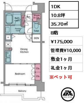 間取り4 1DK 35.70㎡ 8階 賃料¥175,000 管理費¥10,000 敷金1ヶ月 礼金1ヶ月