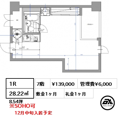 間取り4 1R 28.22㎡ 7階 賃料¥139,000 管理費¥6,000 敷金1ヶ月 礼金1ヶ月 12月中旬入居予定