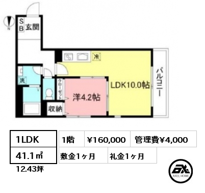 1LDK 41.1㎡ 1階 賃料¥160,000 管理費¥4,000 敷金1ヶ月 礼金1ヶ月