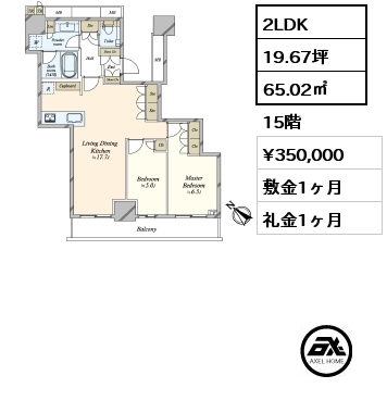 2LDK 65.02㎡ 15階 賃料¥350,000 敷金1ヶ月 礼金1ヶ月