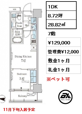 1DK 28.82㎡ 7階 賃料¥129,000 管理費¥12,000 敷金1ヶ月 礼金1ヶ月 11月下旬入居予定