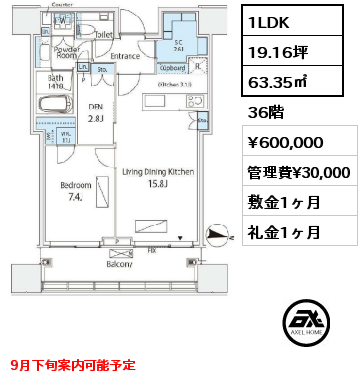 1LDK 63.35㎡ 36階 賃料¥600,000 管理費¥30,000 敷金1ヶ月 礼金1ヶ月 10月下旬入居予定