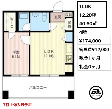 1LDK 40.60㎡ 4階 賃料¥176,000 管理費¥12,000 敷金1ヶ月 礼金0ヶ月 7月上旬入居予定
