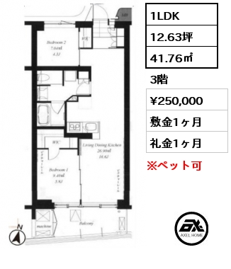 1LDK 41.76㎡ 3階 賃料¥250,000 敷金1ヶ月 礼金1ヶ月