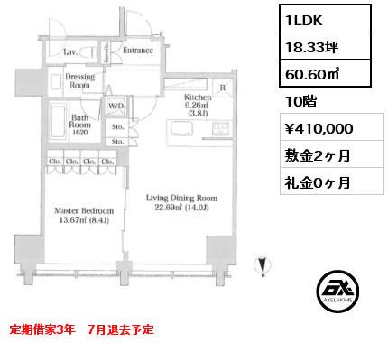 1LDK 60.60㎡ 10階 賃料¥410,000 敷金2ヶ月 礼金0ヶ月 定期借家3年　7月退去予定