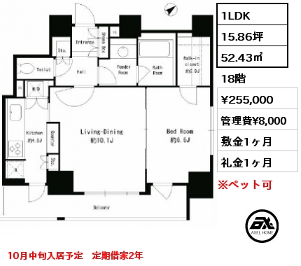 1LDK 52.43㎡ 18階 賃料¥255,000 管理費¥8,000 敷金1ヶ月 礼金1ヶ月 10月中旬入居予定　定期借家2年