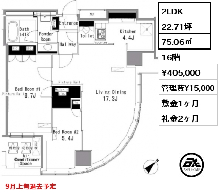 2LDK 75.06㎡ 16階 賃料¥405,000 管理費¥15,000 敷金1ヶ月 礼金2ヶ月 9月上旬より案内可能予定