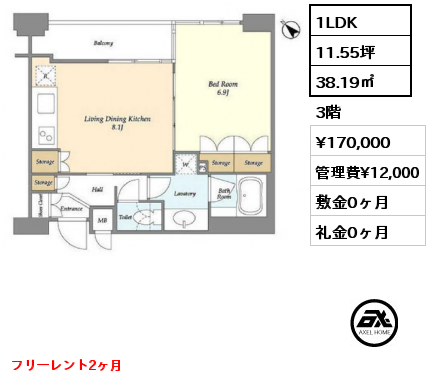 1LDK 38.19㎡ 3階 賃料¥170,000 管理費¥12,000 敷金0ヶ月 礼金0ヶ月 フリーレント2ヶ月　