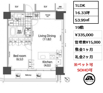 1LDK 53.99㎡ 19階 賃料¥335,000 管理費¥15,000 敷金1ヶ月 礼金2ヶ月