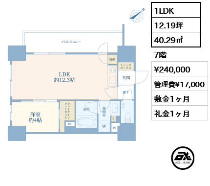 1LDK 40.29㎡  賃料¥240,000 管理費¥17,000 敷金1ヶ月 礼金1ヶ月