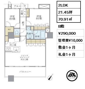 2LDK 70.91㎡ 8階 賃料¥290,000 管理費¥10,000 敷金1ヶ月 礼金1ヶ月