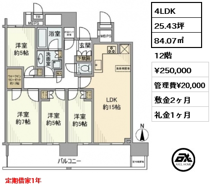 4LDK 84.07㎡ 12階 賃料¥250,000 管理費¥20,000 敷金2ヶ月 礼金1ヶ月 定期借家1年