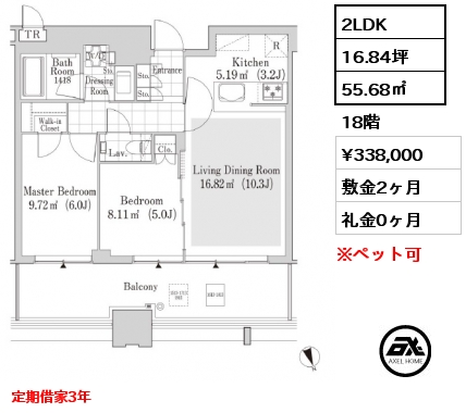 2LDK 55.68㎡ 18階 賃料¥338,000 敷金2ヶ月 礼金0ヶ月 定期借家3年