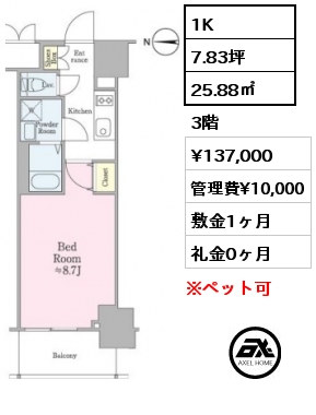 1K 25.88㎡ 3階 賃料¥137,000 管理費¥10,000 敷金1ヶ月 礼金0ヶ月