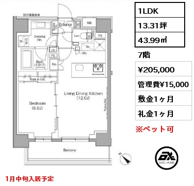 1LDK 43.99㎡ 7階 賃料¥205,000 管理費¥15,000 敷金1ヶ月 礼金1ヶ月 1月中旬入居予定