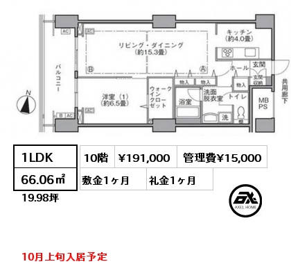 1LDK 66.06㎡ 10階 賃料¥191,000 管理費¥15,000 敷金1ヶ月 礼金1ヶ月 10月上旬入居予定