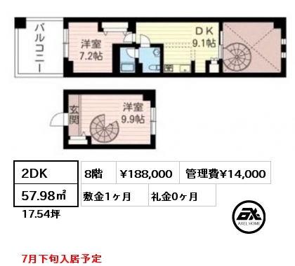 2DK 57.98㎡ 8階 賃料¥188,000 管理費¥14,000 敷金1ヶ月 礼金0ヶ月 7月下旬入居予定