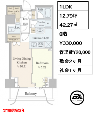 1LDK 42.27㎡ 8階 賃料¥330,000 管理費¥20,000 敷金2ヶ月 礼金1ヶ月 定期借家3年