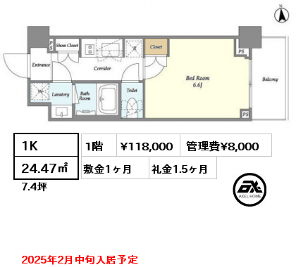 1K 24.47㎡ 1階 賃料¥118,000 管理費¥8,000 敷金1ヶ月 礼金1.5ヶ月 2025年2月中旬入居予定