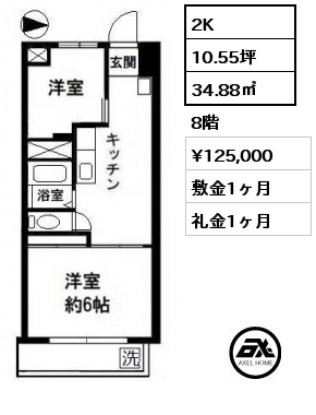 2K 34.88㎡ 8階 賃料¥125,000 敷金1ヶ月 礼金1ヶ月