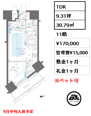 1DK 30.79㎡ 11階 賃料¥170,000 管理費¥15,000 敷金1ヶ月 礼金1ヶ月